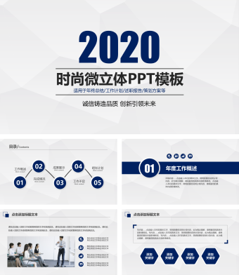 灰色暗蓝商务简约时尚微立体总结计划PPT模板