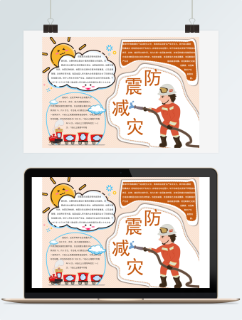 橙色防震减灾小报手抄报word模板