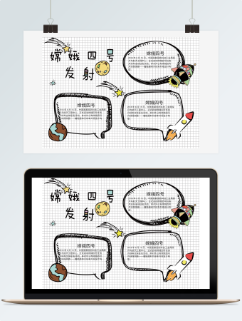 嫦娥四号发射手抄报