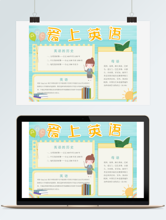 爱上英语word手抄报模板