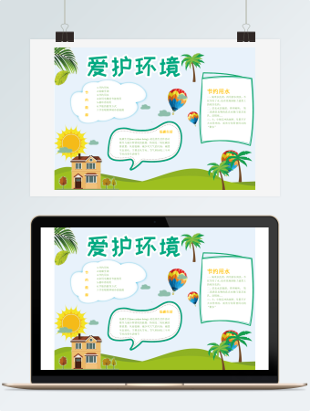 爱护环境环保手抄报