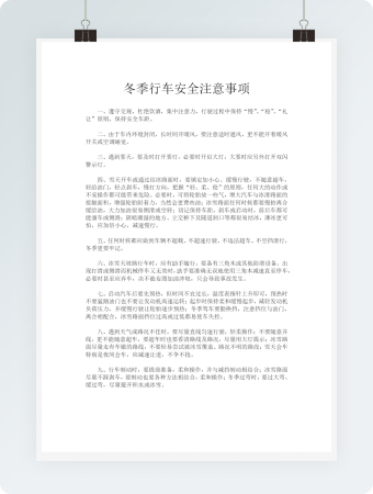 冬季行车安全注意事项