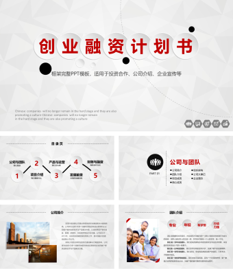 白色简约风金融投资创业融资ppt 模板