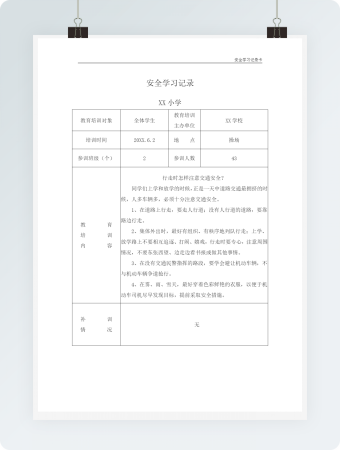 学校学生安全学习记录卡