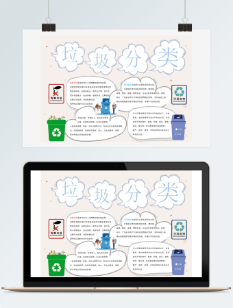 垃圾分类word手抄报模板