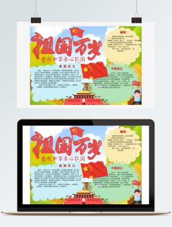 可爱学生爱国党建国家手抄报小报