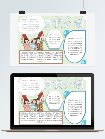 可爱卡通自我介绍小报手抄报