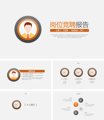 简约岗位竞聘报告PPT模板