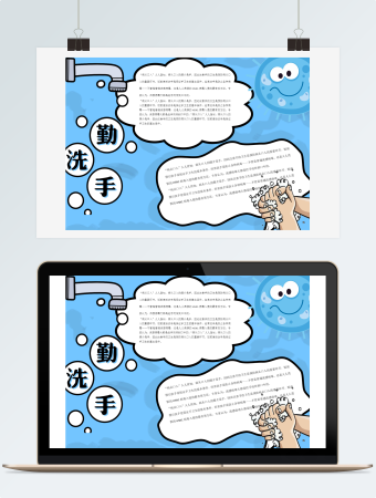 卡通蓝色小清新健康知识勤洗手小报手抄报