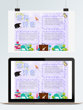 卡通紫色学科学习手抄报小报