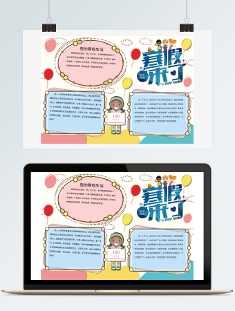 卡通可爱风寒假手抄报