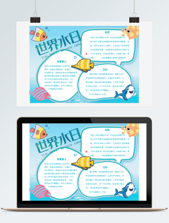 简约蓝色世界水日手抄报