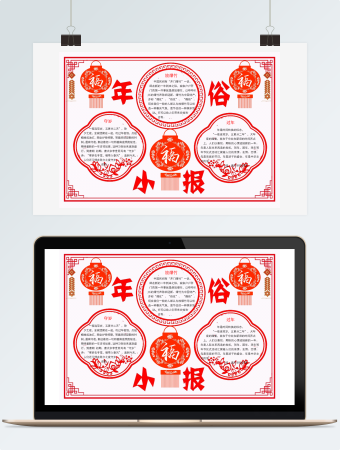 喜庆剪纸年俗小报手抄报
