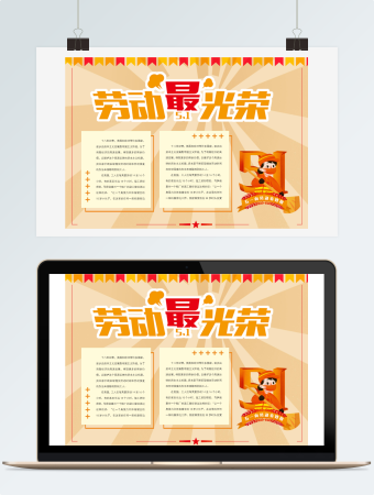 五一劳动节最光荣手抄报小报