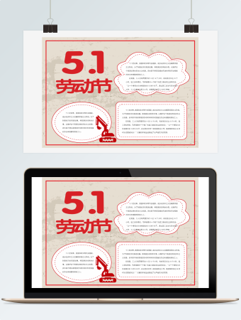 五一劳动节手抄报小报