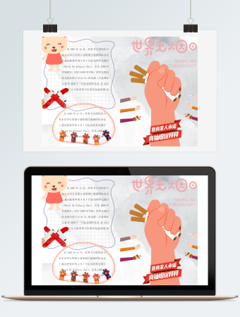 无烟日主题小报手抄报