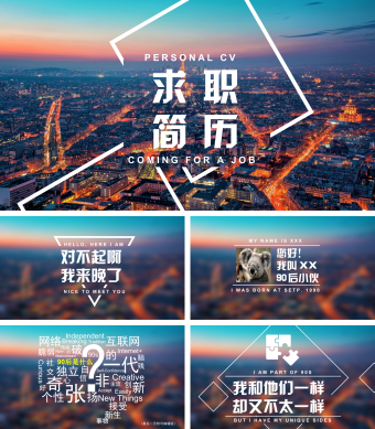 创意求职竞聘简历PPT模板