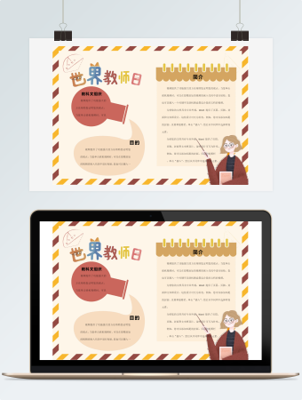世界教师日手抄报温馨宣传小报