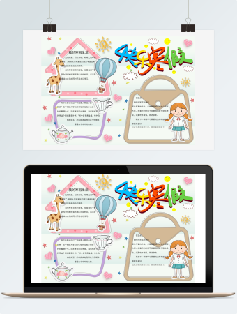 手绘可爱的寒假手抄报