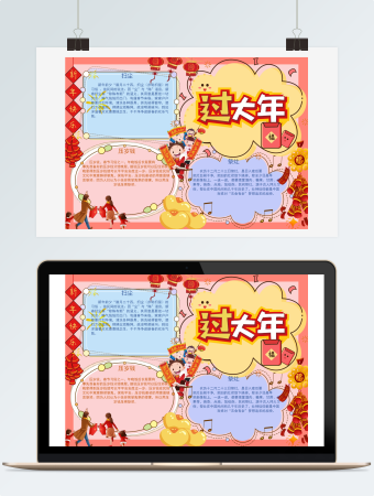 手绘过大年新年春节新春小报