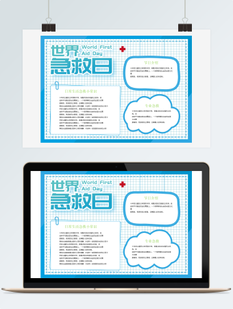 蓝色小清新世界急救日手抄报