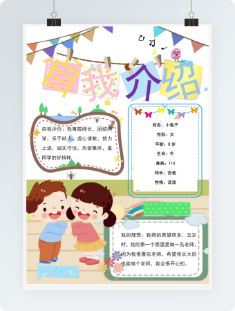 小学生自我介绍手抄报小报