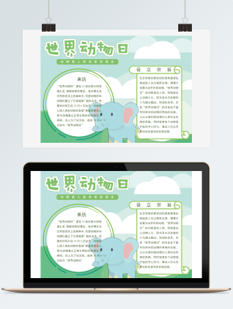 小清新蓝绿世界动物日手抄报小报