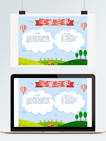 小清新风三农手抄报小报