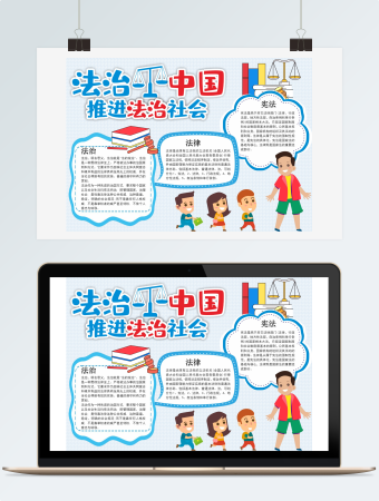 小清新风格蓝色法律常识手抄报小报