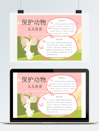 小清新保护动物手抄报小报