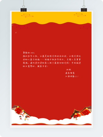 简约中国风背景Word信纸