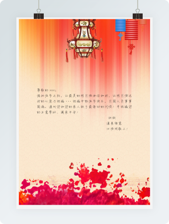 创意元宵节信纸模板