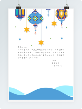 创意蓝色灯笼元宵节Word信纸