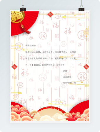 喜庆新年信纸word模板