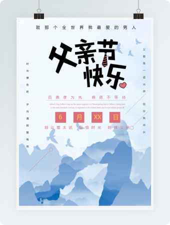 蓝色父爱如山父亲节宣传海报