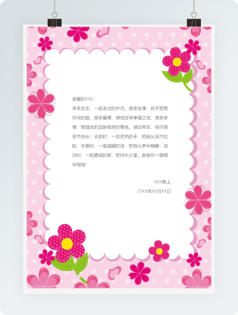 小花花感谢信信纸背景模板