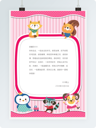 卡通感谢信信纸背景模板