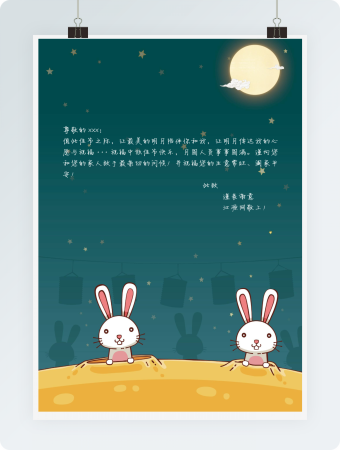 可爱卡通深绿色中秋节word信纸模板