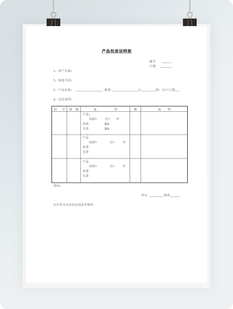 产品包装说明表word文档