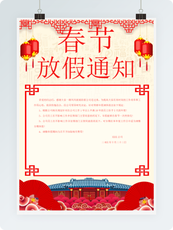 春节放假通知3