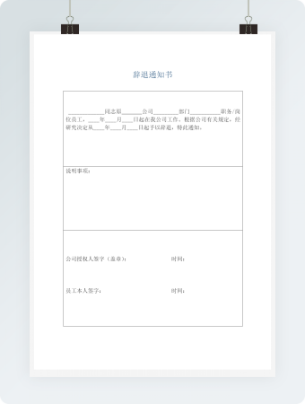 辞退通知书2