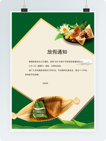 端午放假通知