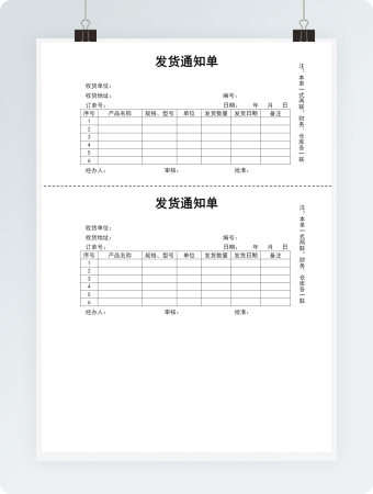 发货通知单Word模板3