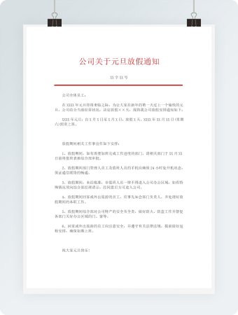公司元旦放假通知范文1