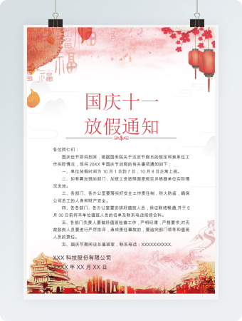 国庆放假通知 (1)