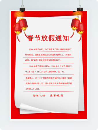 红色喜庆灯笼春节放假通知word海报