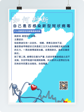 蓝色简约抗战肺炎返工通知海报Word模板