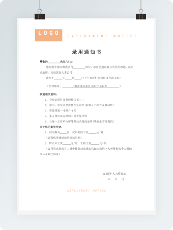 录用通知书word模板2