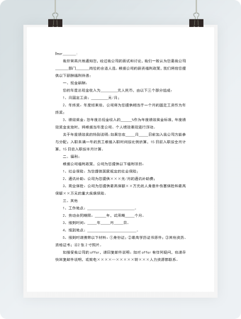 录用通知书word模板4