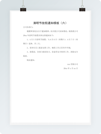 清明放假通知海报2